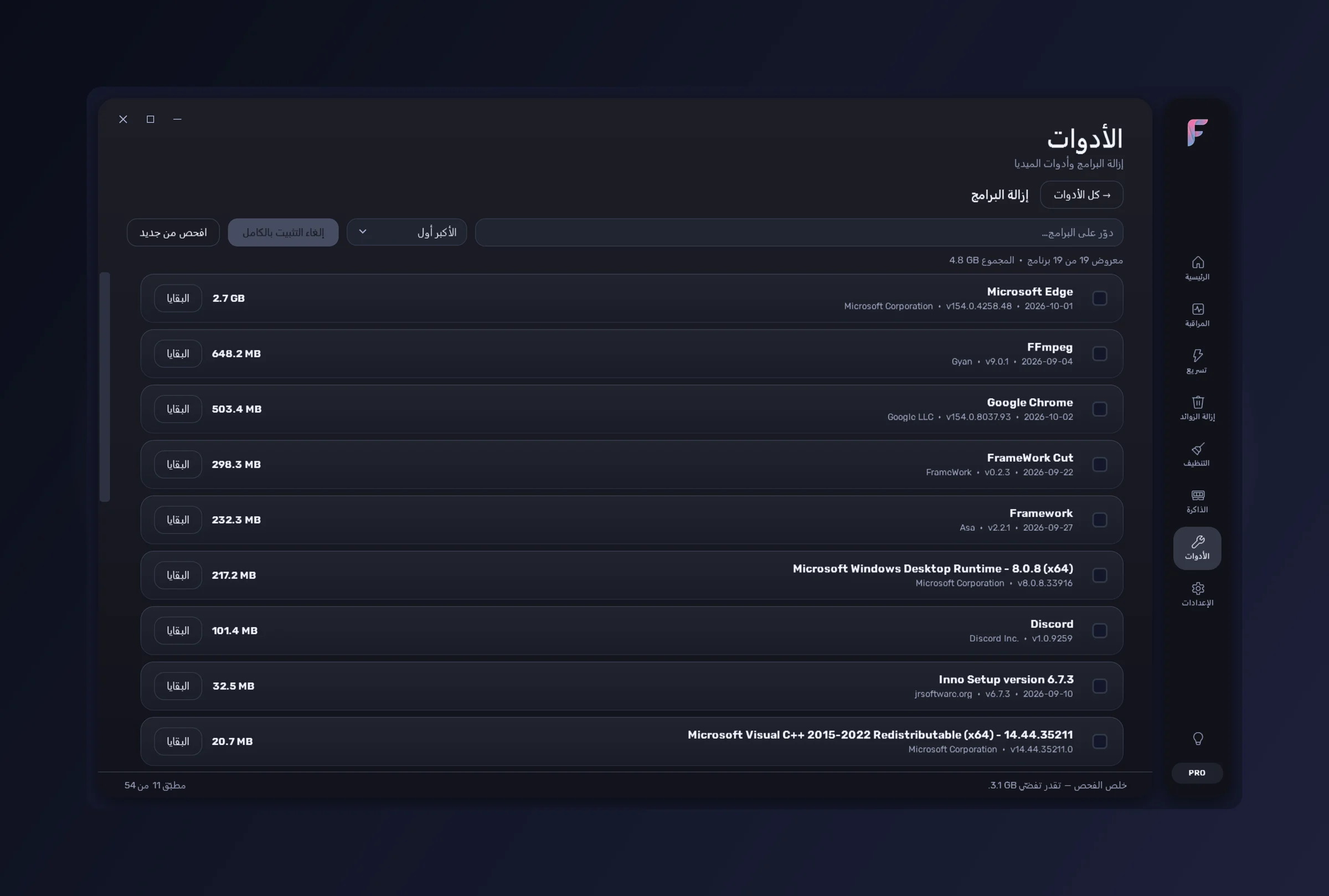 FrameWork Boost — أداة إزالة البرامج