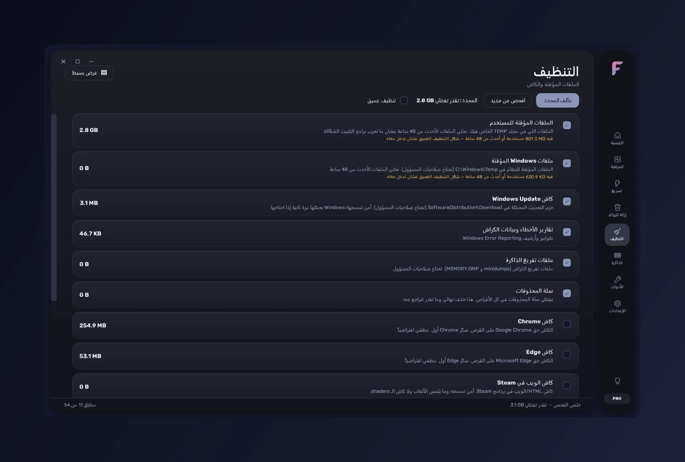 FrameWork Boost — قسم التنظيف