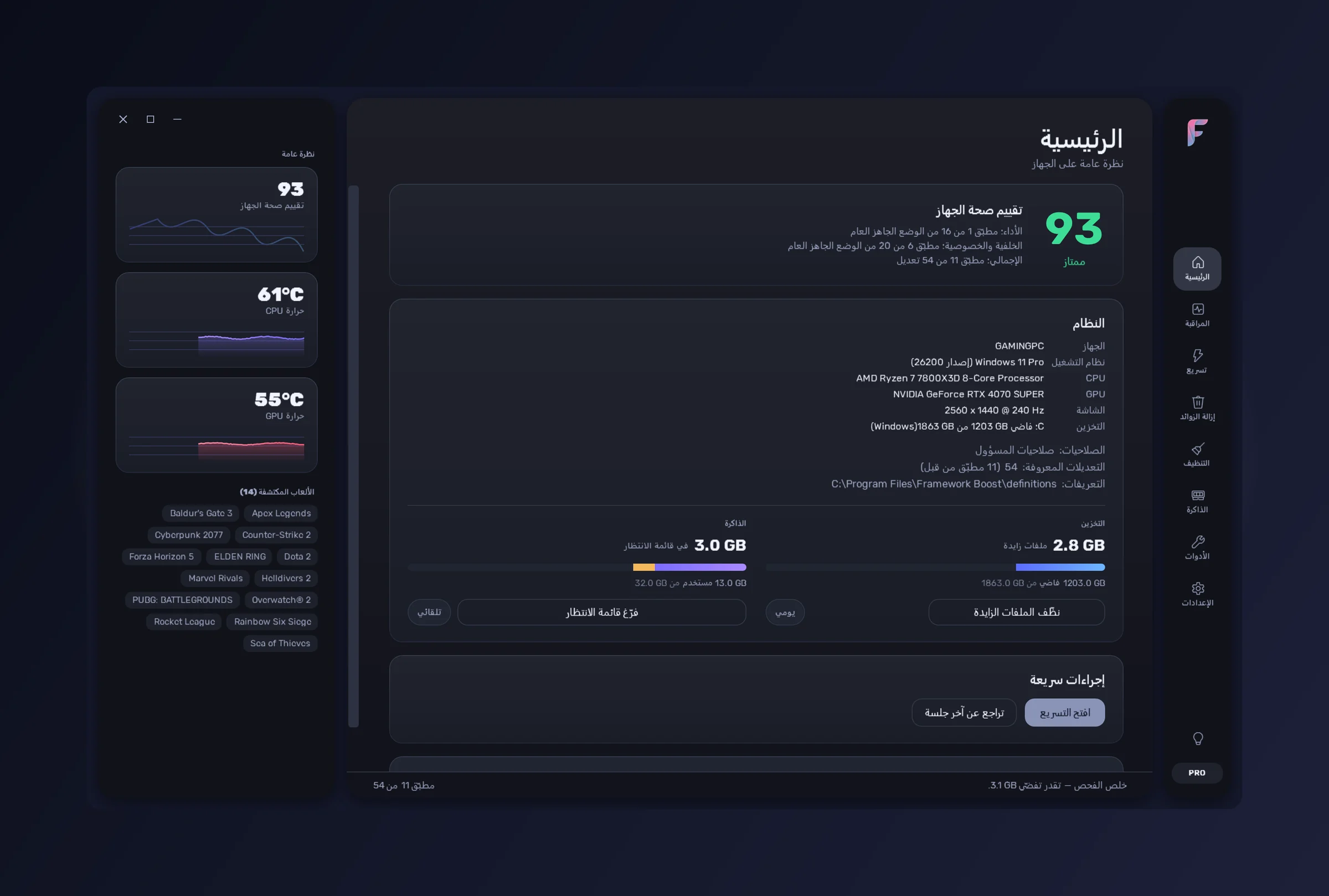 FrameWork Boost — الرئيسية: تقييم صحة الجهاز، ملخص النظام، الألعاب المكتشفة، التخزين والذاكرة