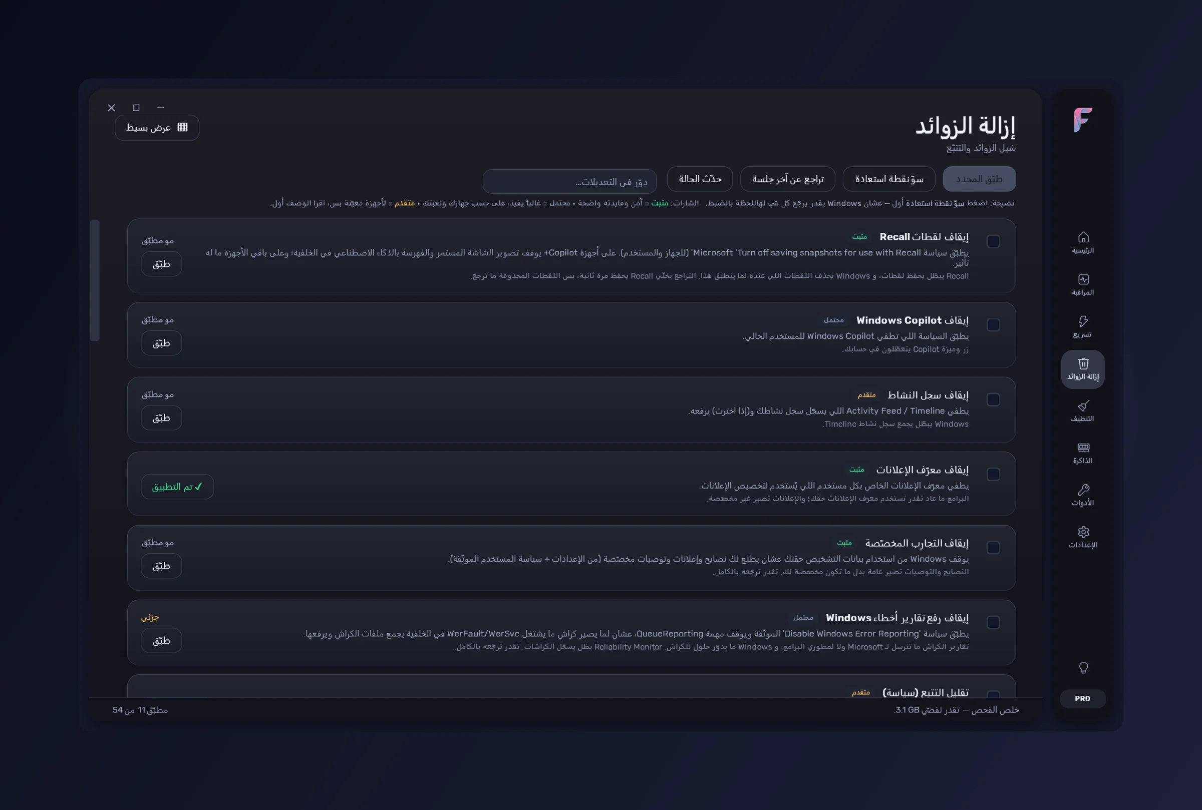 FrameWork Boost — قسم إزالة الزوائد