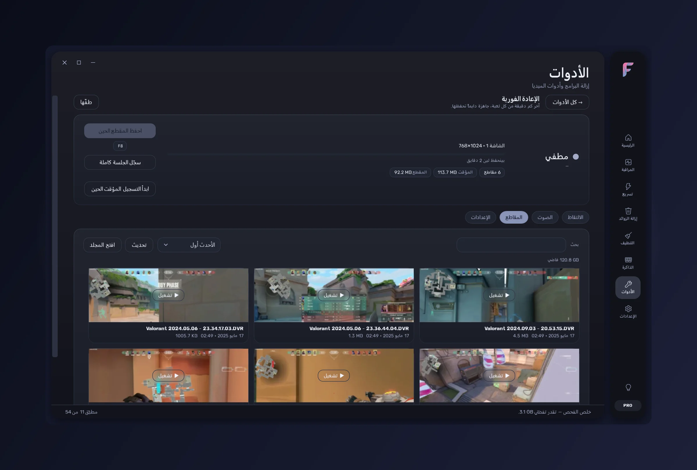 FrameWork Boost — أداة الإعادة الفورية