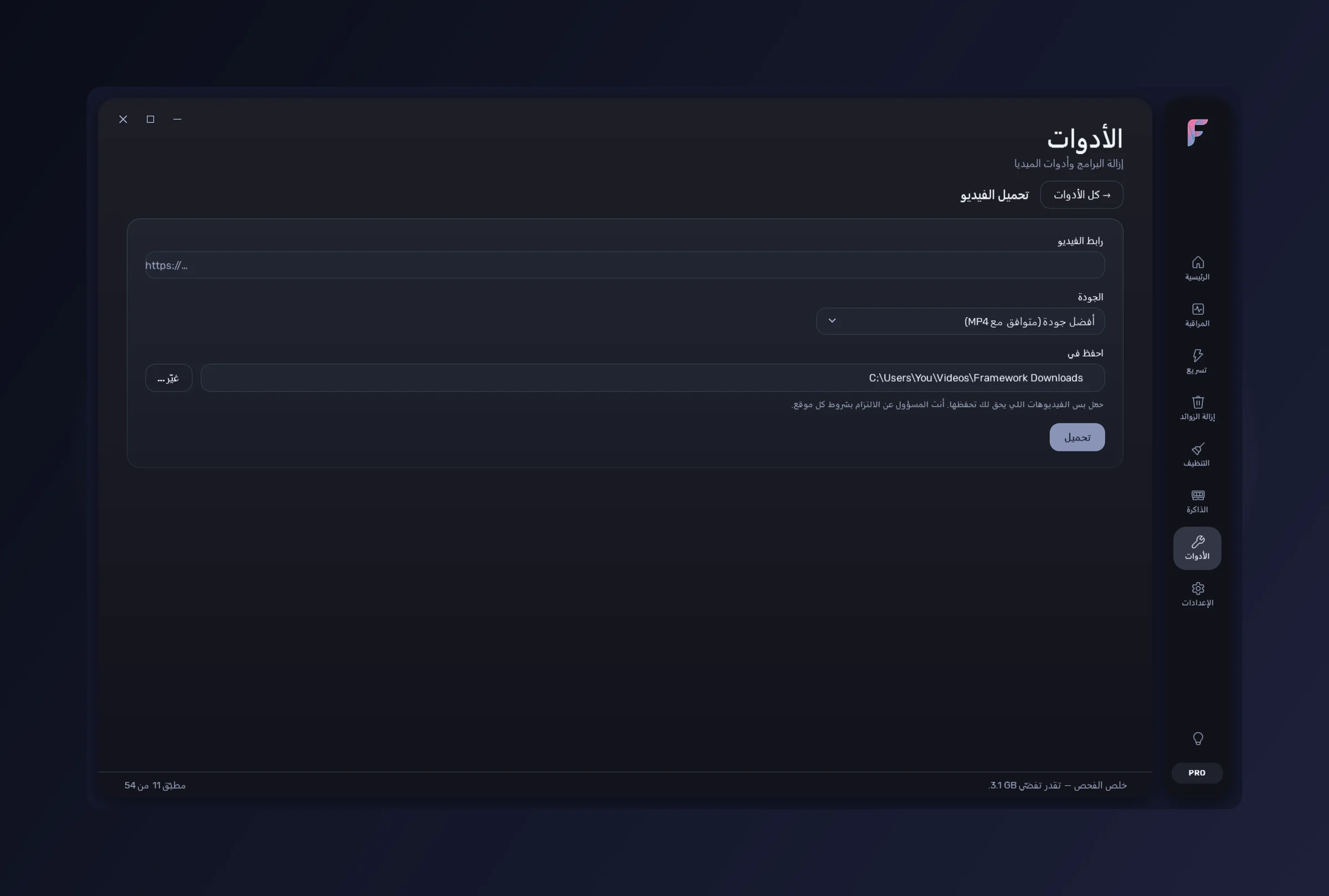 FrameWork Boost — أداة تحميل الفيديو
