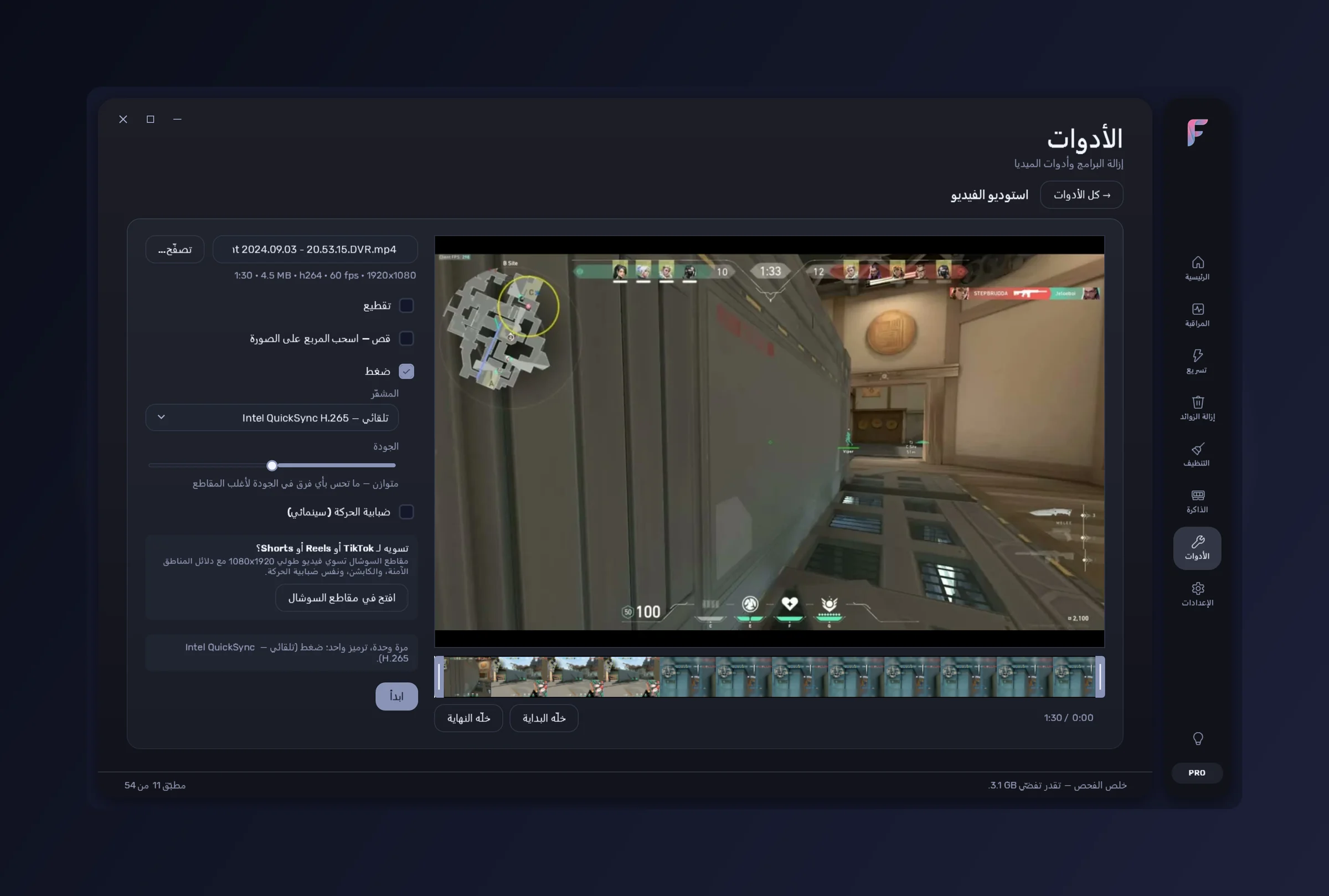 FrameWork Boost — أداة استوديو الفيديو